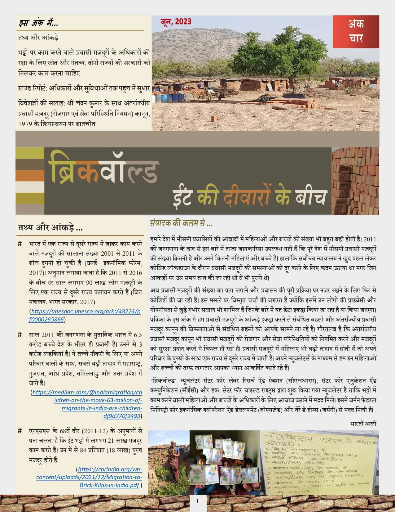 Brickwalled Newsletter Hindi Issue 4 June 2023